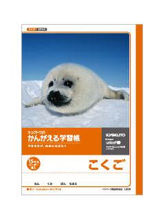 キョクトウ　ノート　国語　１５マス　リーダー入　Ｌ８３