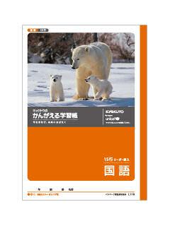 キョクトウ　ノート　国語　１５行　リーダー入　Ｌ１１Ｒ