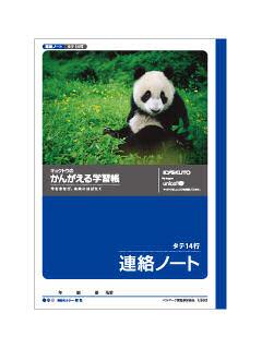 キョクトウ　連絡ノート　Ｂ５　１４行　Ｌ５０２