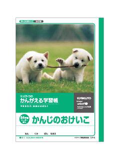 キョクトウ　ノート　漢字　８４字　Ｌ４１２