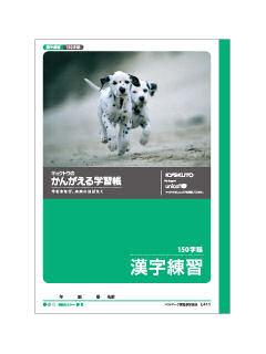 キョクトウ　ノート　漢字　１５０字　Ｌ４１１