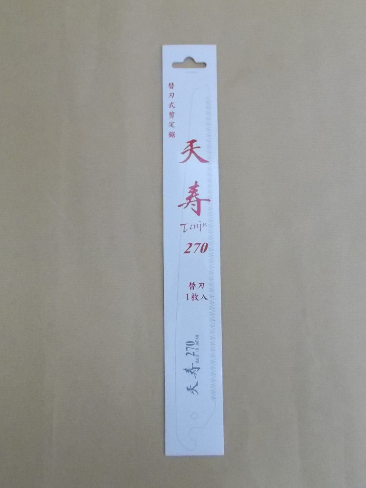 天寿　折込サヤ入鋸　共用替刃　２７０ｍｍ