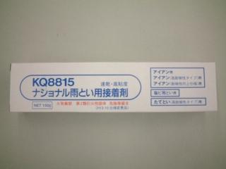 高粘度接着剤１５０ｇ入りＫＱ８８１５