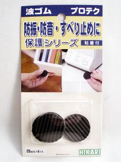 ＷＲ２８３－１　波ゴム黒