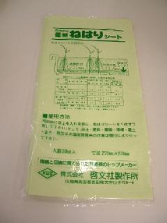 啓文健苗ねはりシート　２０枚入