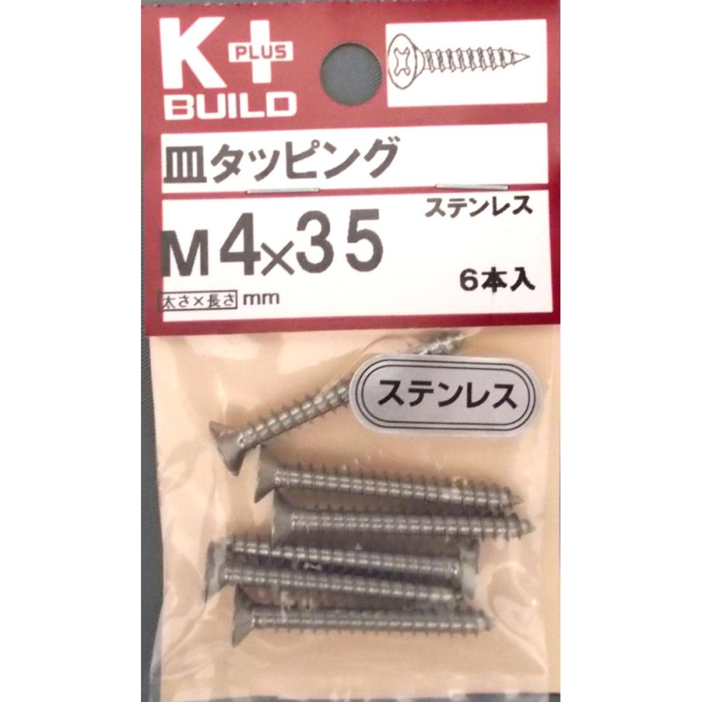 Ｋ＋ステンレス皿タッピング　４×３５