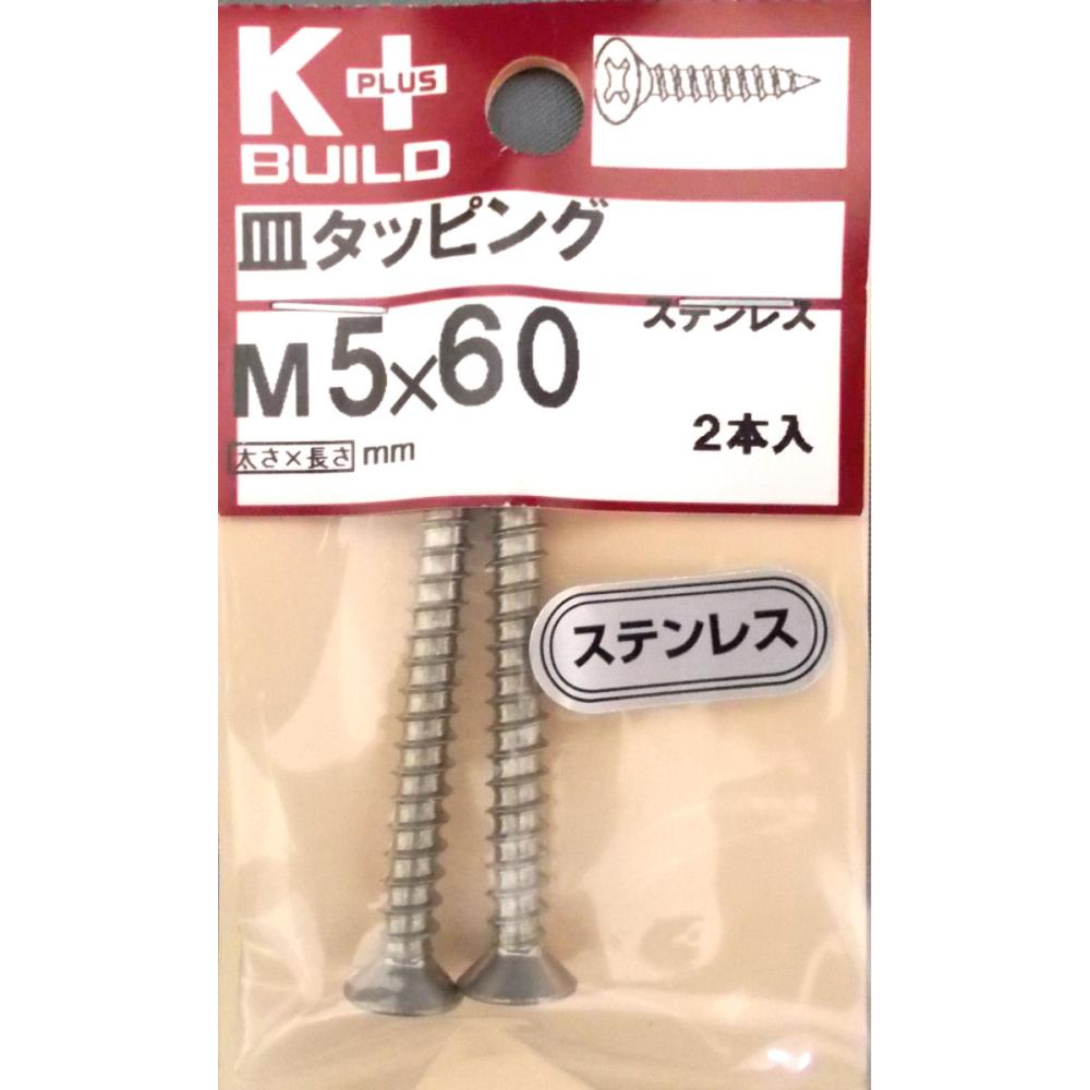 Ｋ＋ステンレス皿タッピング　５×６０