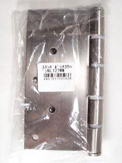 ステン義星丁番　ＮＬ　１２７ｍｍ