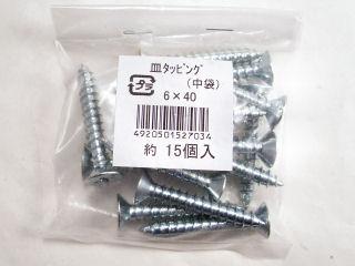 Ｋ＋皿タッピング（中袋）　６×４０