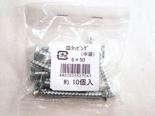 Ｋ＋皿タッピング（中袋）　６×５０