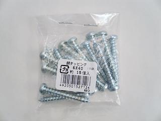 Ｋ＋ＢＵＩＬＤ　鍋タッピング（中袋）　６×４０