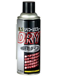 ＡＺ（エーゼット）　ＨＳシリコーンスプレー　ドライ　４２０ｍＬ