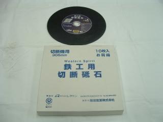 レヂトン　切断砥石　３０５ｍｍ　１０枚セット