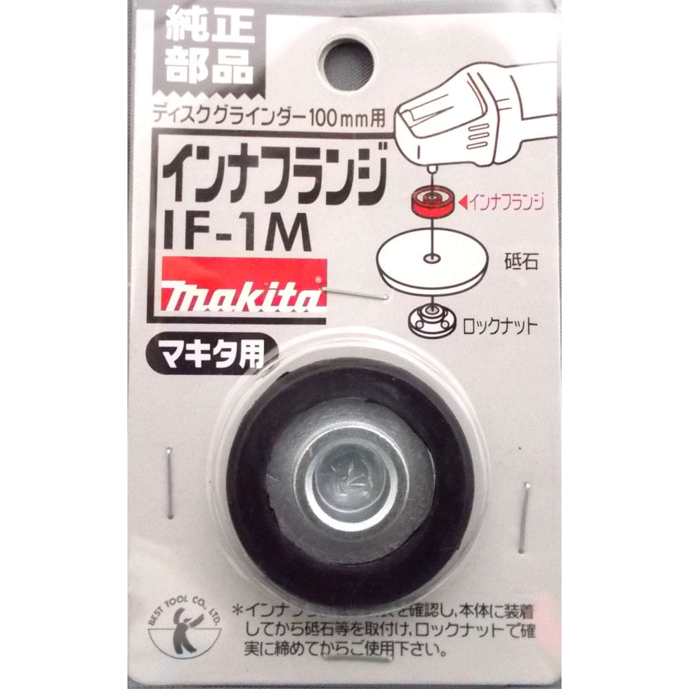 インナフランジ　マキタ用　ＩＦ－１Ｍ