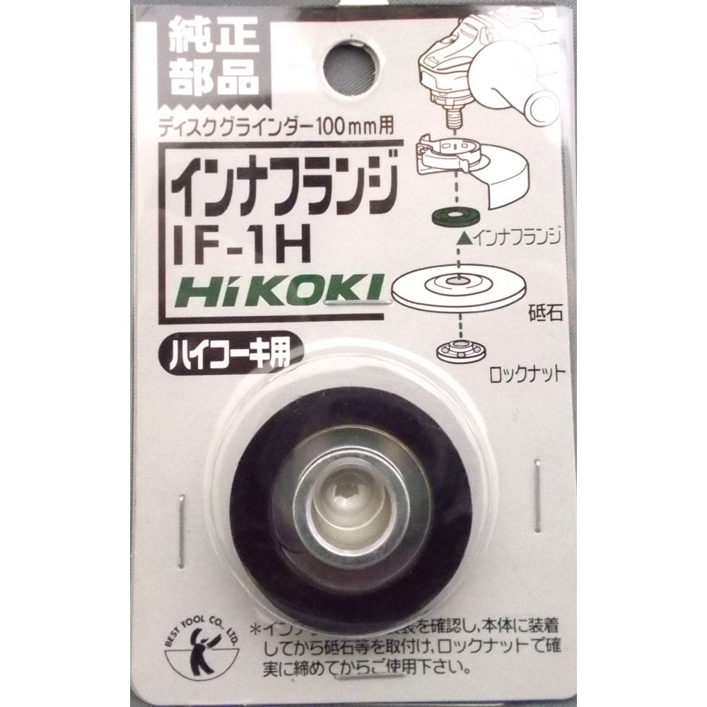 インナフランジ　ヒタチ用　ＩＦ－１Ｈ