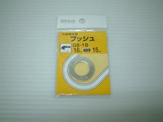 ＢＭ（ビッグマン)　ブッシュ　　　　　　　ＤＳ－１Ｂ１６→１５