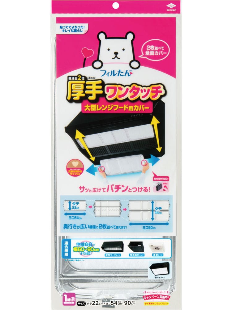 厚手　Ｓ大型レンジフードカバー浅・深兼用