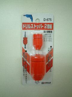 ＢＭ（ビッグマン)　　ドリルストッパー２個組　　Ｄ－６７５