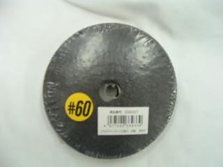 ジスクペーパー　４型　６０　１０枚セット