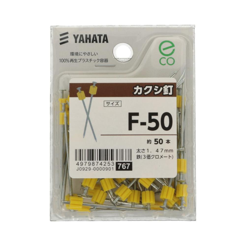 カクシ釘（中）５０