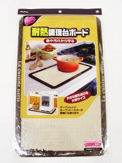 耐熱調理台ボード