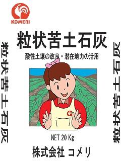 苦土石灰（粒）