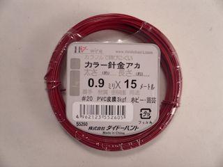 カラー針金　小巻　赤　＃２０×１５ｍ