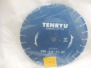 ダイヤモンドカッター湿式　３５５×３０×２７．１