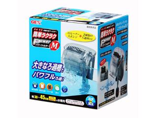 ＧＥＸ　簡単ラクラクパワーフィルター　水槽用外掛け式　Ｍ