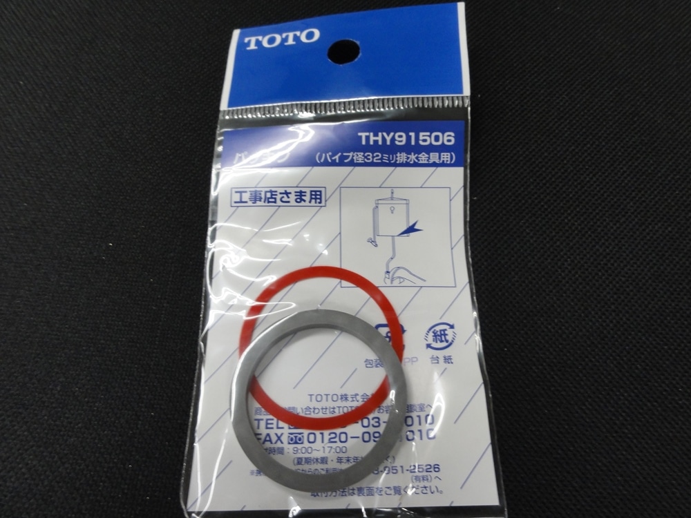 ＴＯＴＯ　ＴＨＹ９１５０６　パッキン