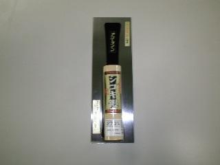 本焼シゴキ鏝０．３　２４０ＭＭ