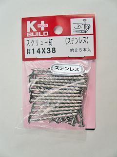 Ｋ＋ＢＵＩＬＤ　ステンレススクリュー釘　＃１４×３８
