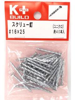 Ｋ＋ユニクロ　スクリュー釘　＃１６×２５