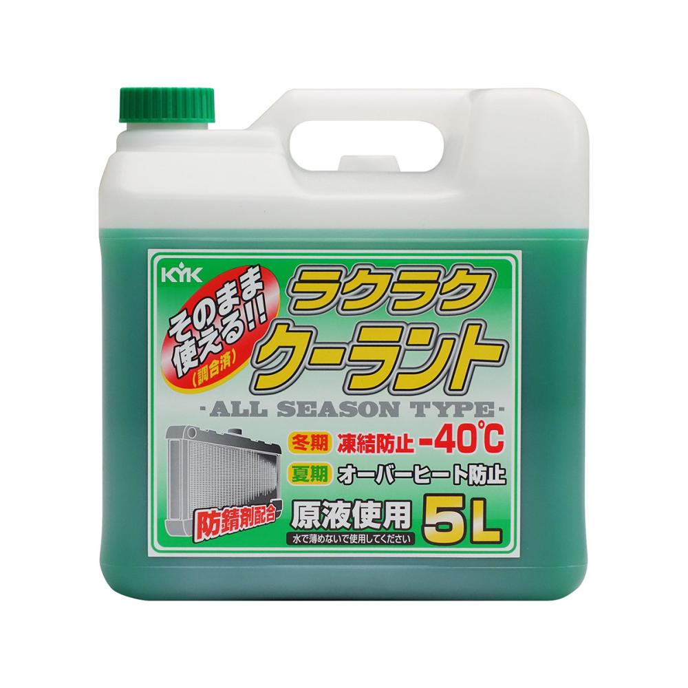 ＫＹＫ　ラクラククーラント　５Ｌ　緑