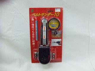 神沢　ベルトサンダー１０　Ｋ－８４１