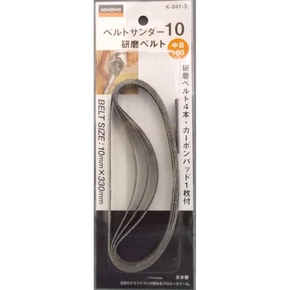 神沢　取替用研磨ベルト　中目　Ｋ８４１－３