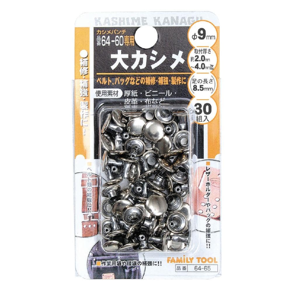 イチネンアクセス　大カシメ金具３０組　φ９×８．５ｍｍ