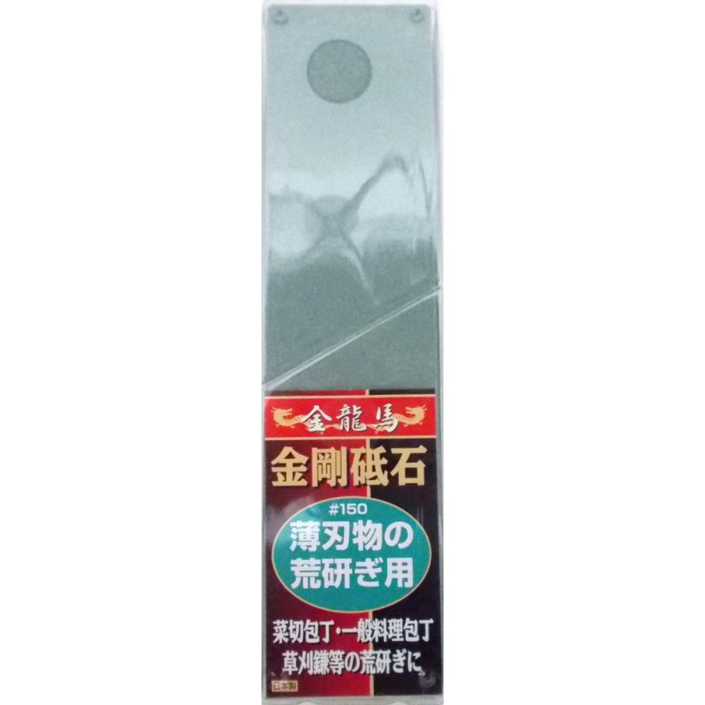 金龍馬　金剛砥石