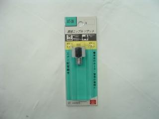 ＳＫ１１　異径ニップルソケット　ＡＴ－３６