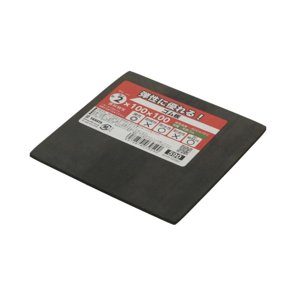 ゴムイタ　２Ｘ１００Ｘ１００