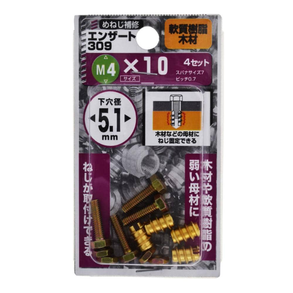 エンザート３０９　Ｍ４