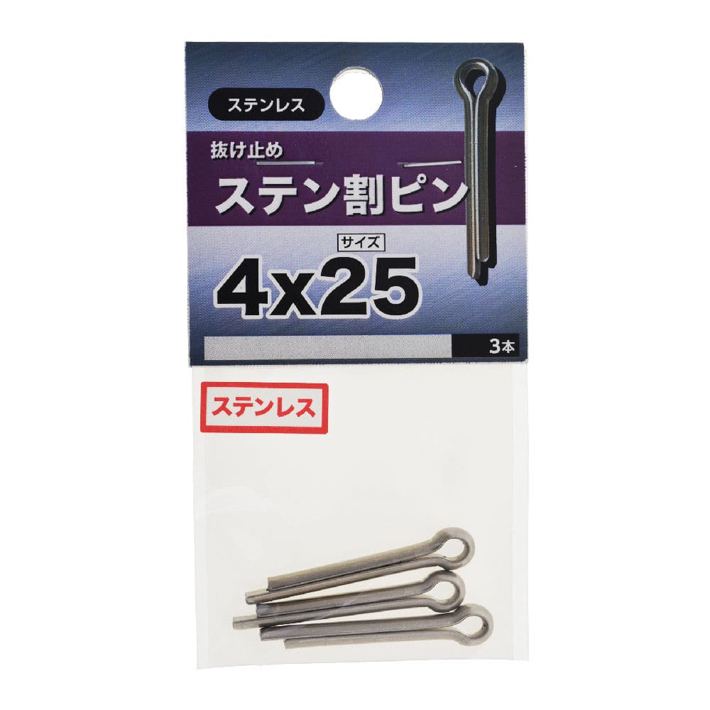 ステンワリピン　４×２５
