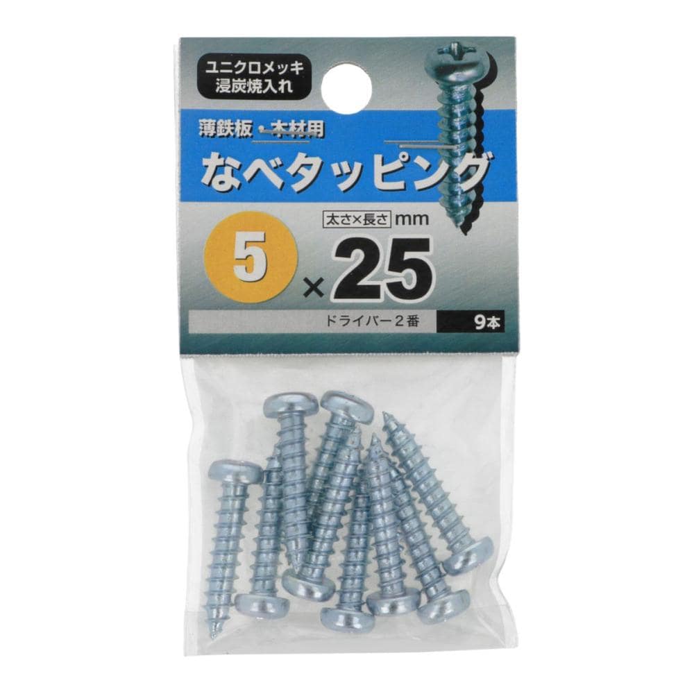 ナベタッピング　５Ｘ２５