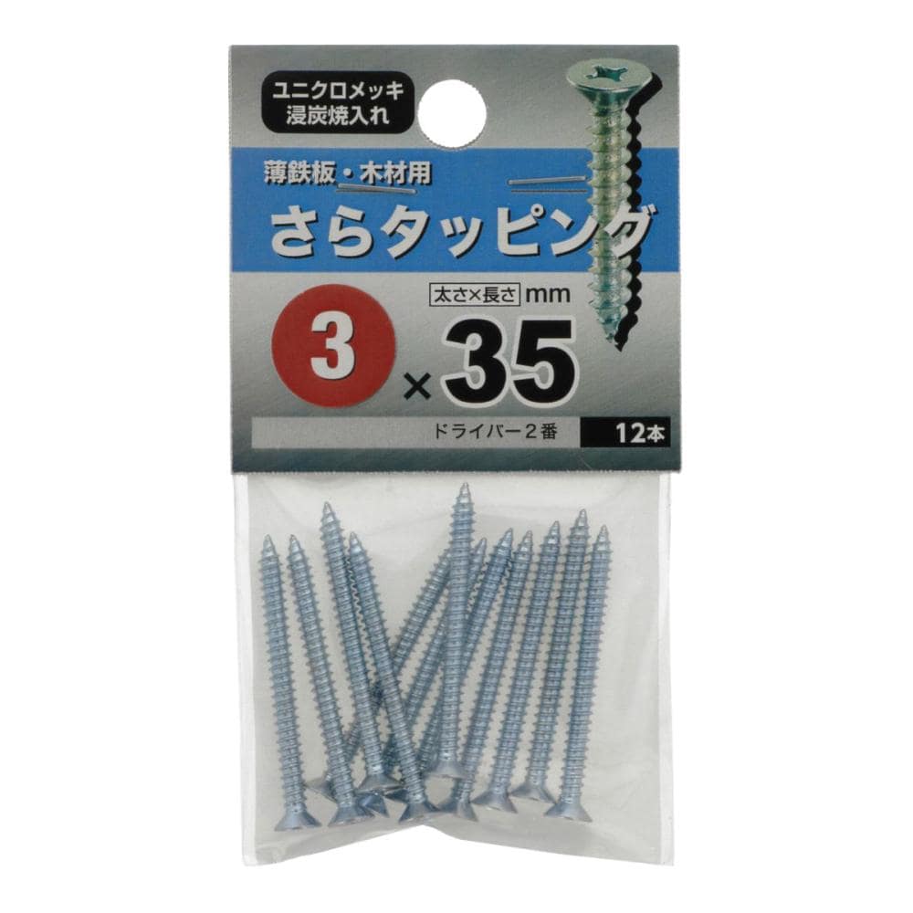 皿タッピング　３Ｘ３５