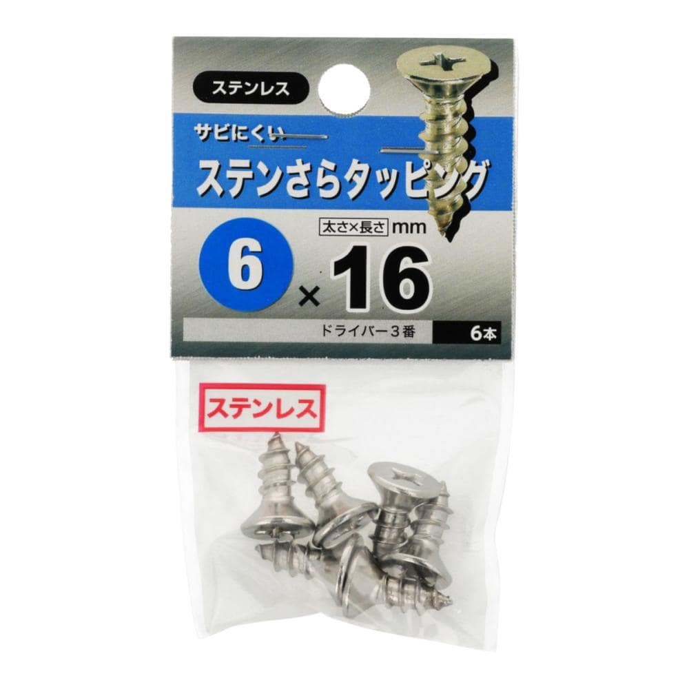 ステン皿タッピング　６Ｘ１６