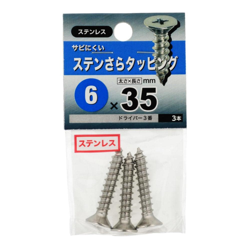 ステン皿タッピング　６Ｘ３５