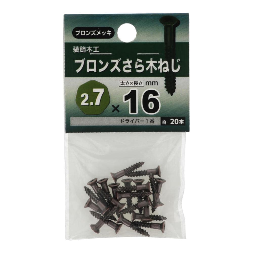 ブロンズ皿木ネジ　２７×１６