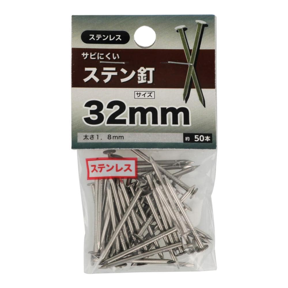 ステン釘　３２ｍｍ