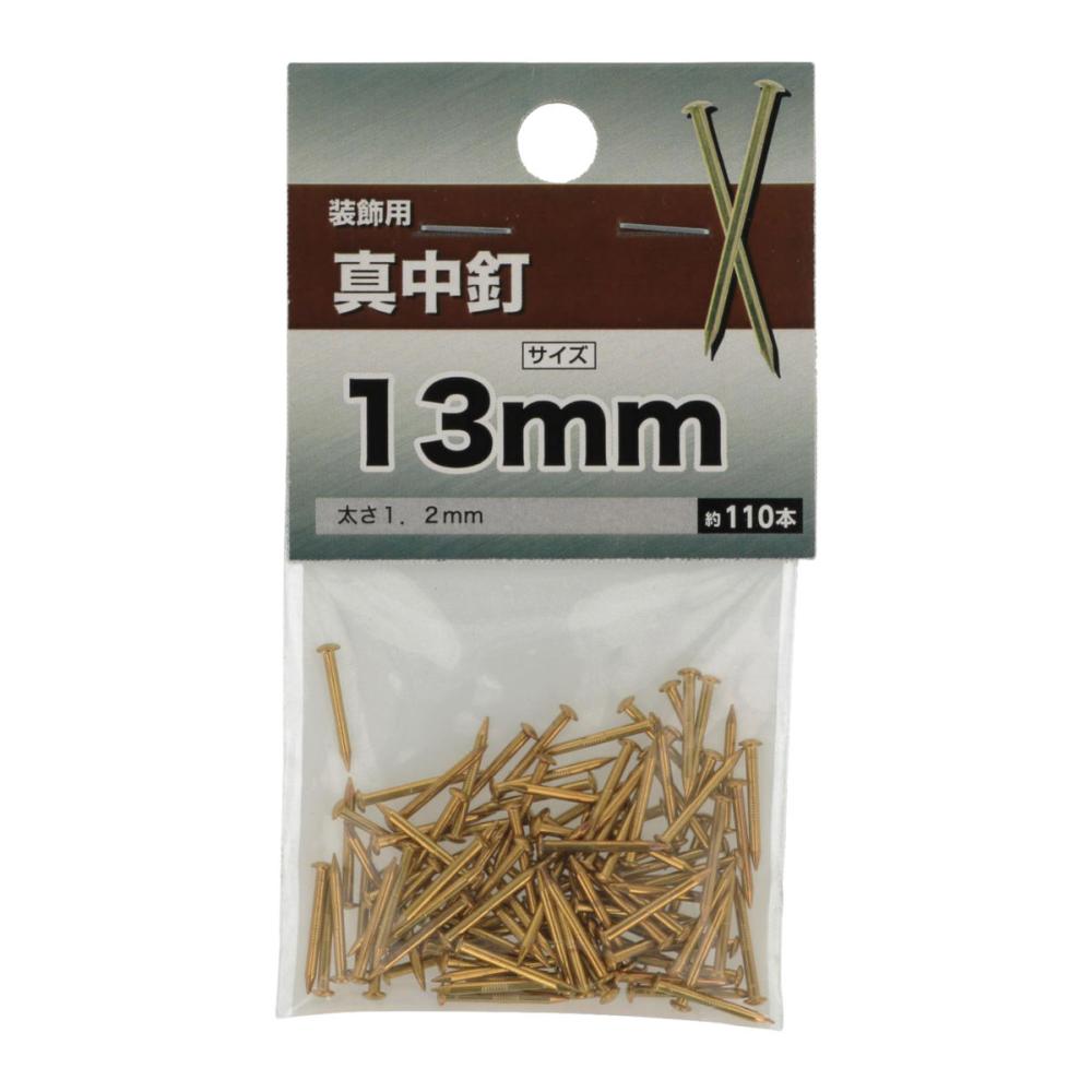 真鍮釘　１２×１３ｍｍ