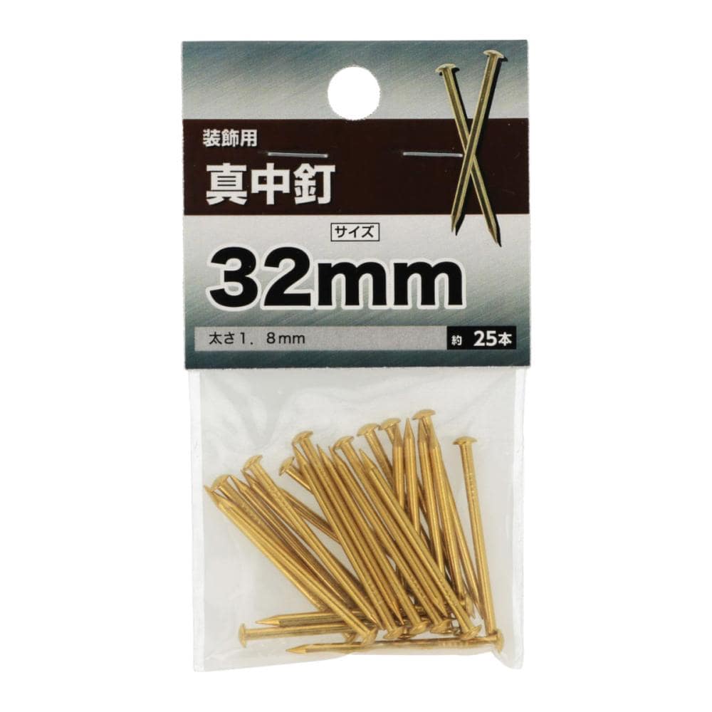 真鍮釘　１８×３２ｍｍ